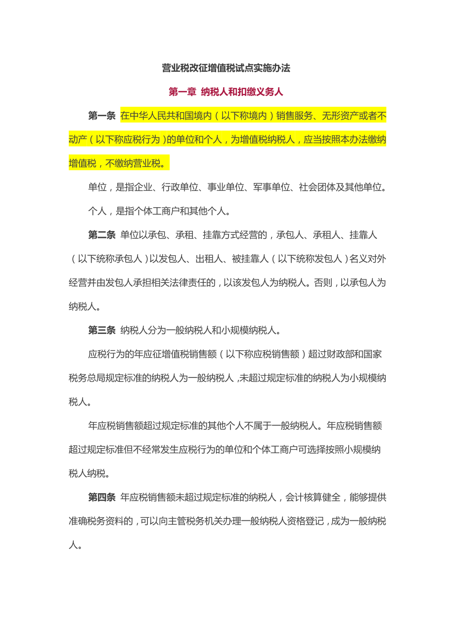 营改增细则(境外工程分包免征增值税).docx_第1页