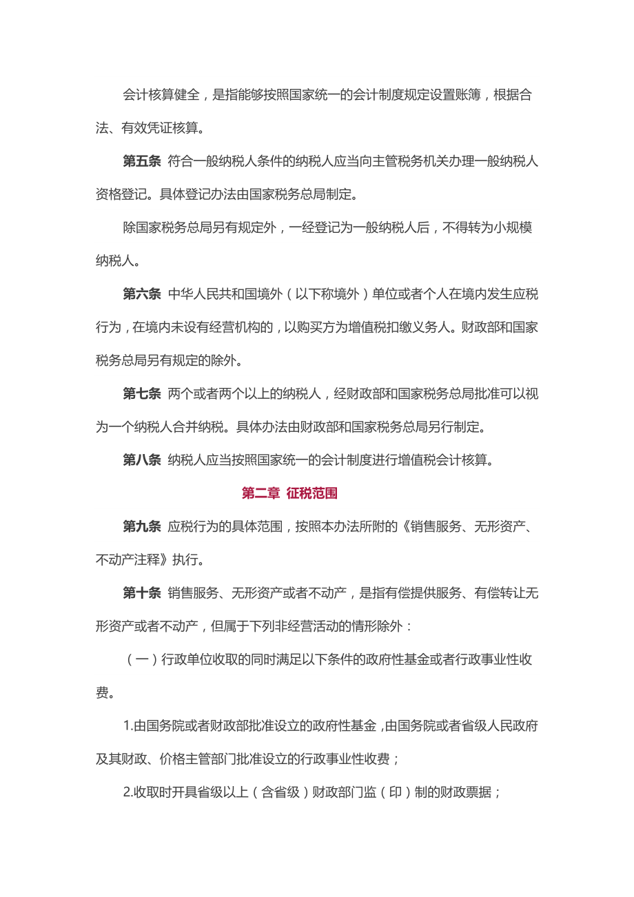 营改增细则(境外工程分包免征增值税).docx_第2页