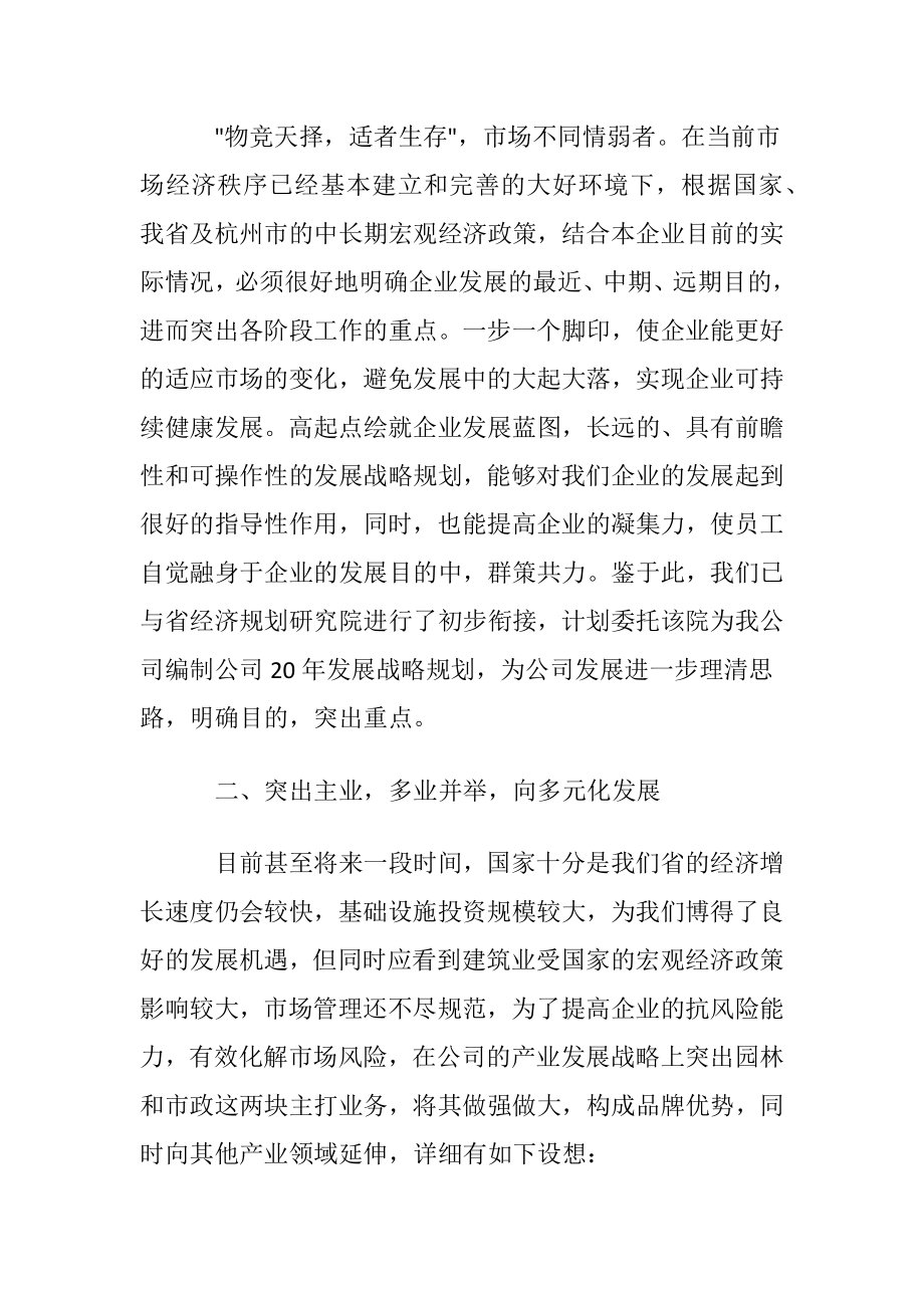 企业发展规划书.docx_第2页