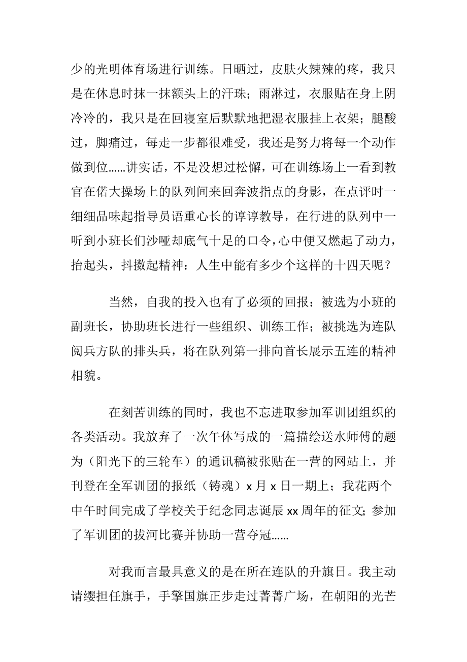 新生军训心得体会汇编15篇.docx_第2页