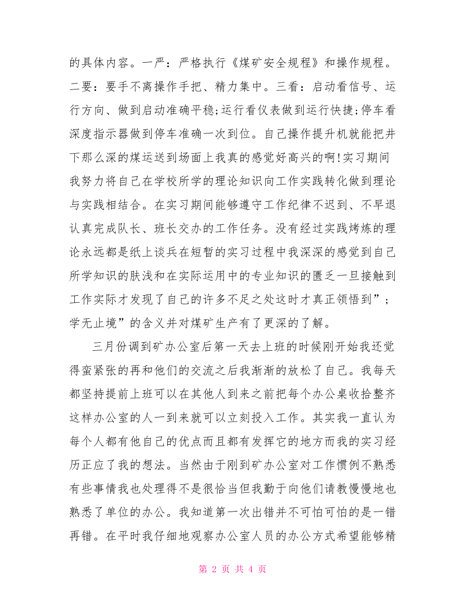 关于煤矿生产实习心得体会.doc_第2页