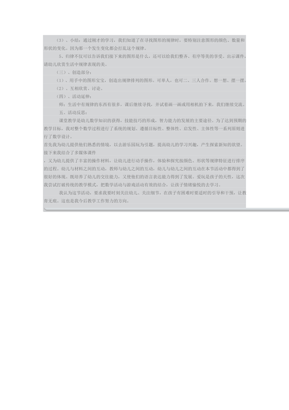 中班数学《有趣的图形》.doc_第2页