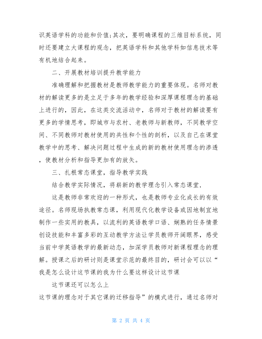 名师工作室工作总结英语名师工作室期末工作总结范文.doc_第2页