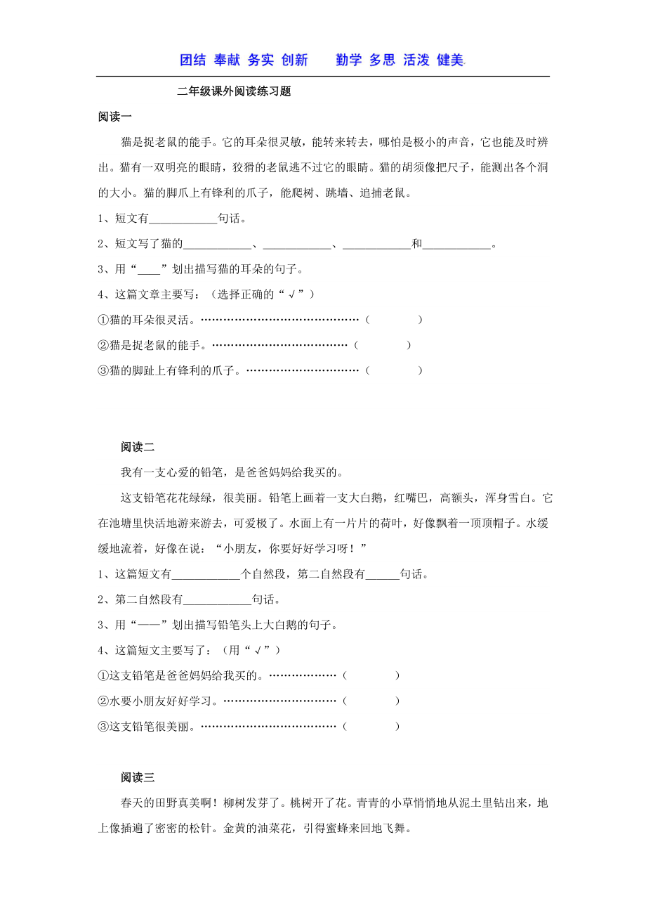 小学二年级课外阅读题(专题复习).doc_第1页