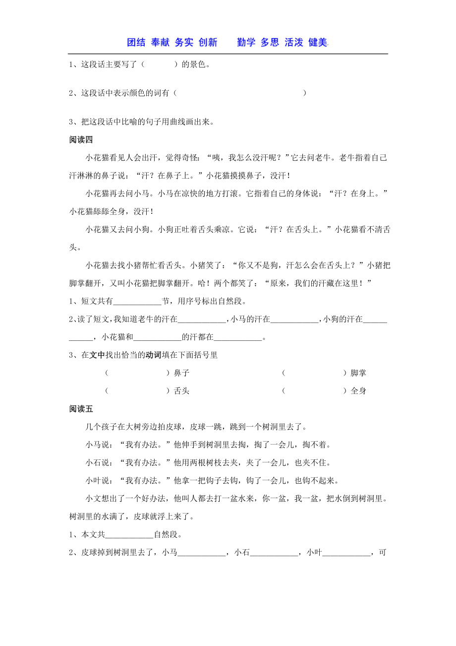 小学二年级课外阅读题(专题复习).doc_第2页