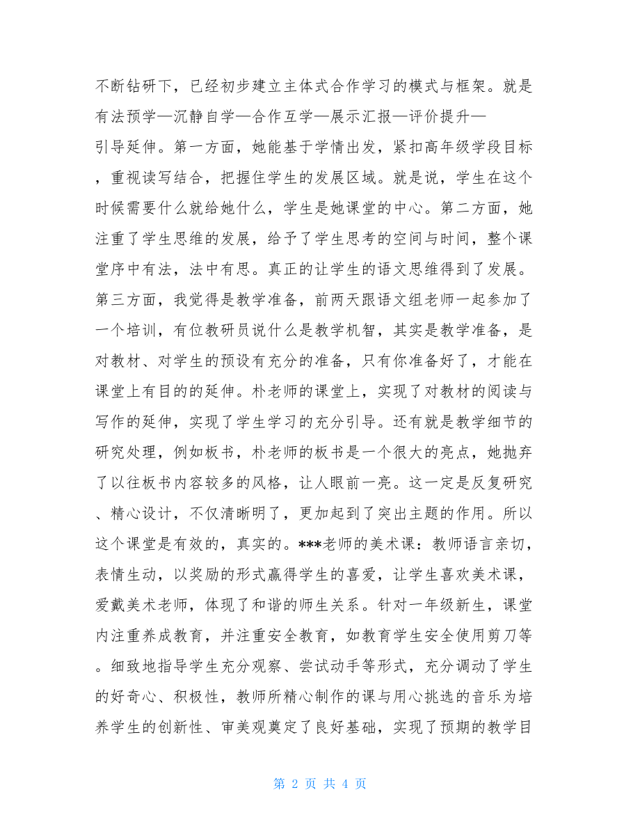 青年教师展示课活动总结青年教师活动总结.doc_第2页