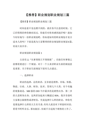 【推荐】职业规划职业规划三篇_1.docx