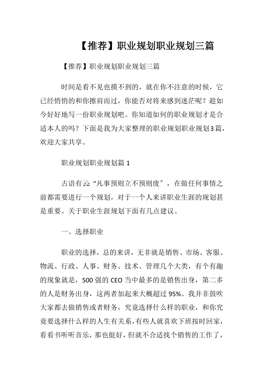 【推荐】职业规划职业规划三篇_1.docx_第1页