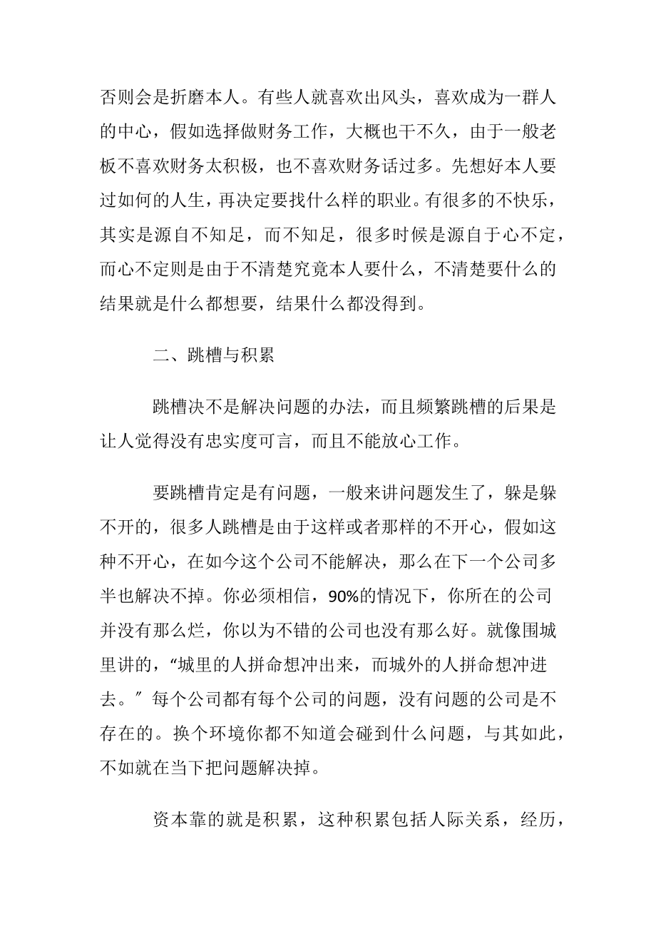 【推荐】职业规划职业规划三篇_1.docx_第2页