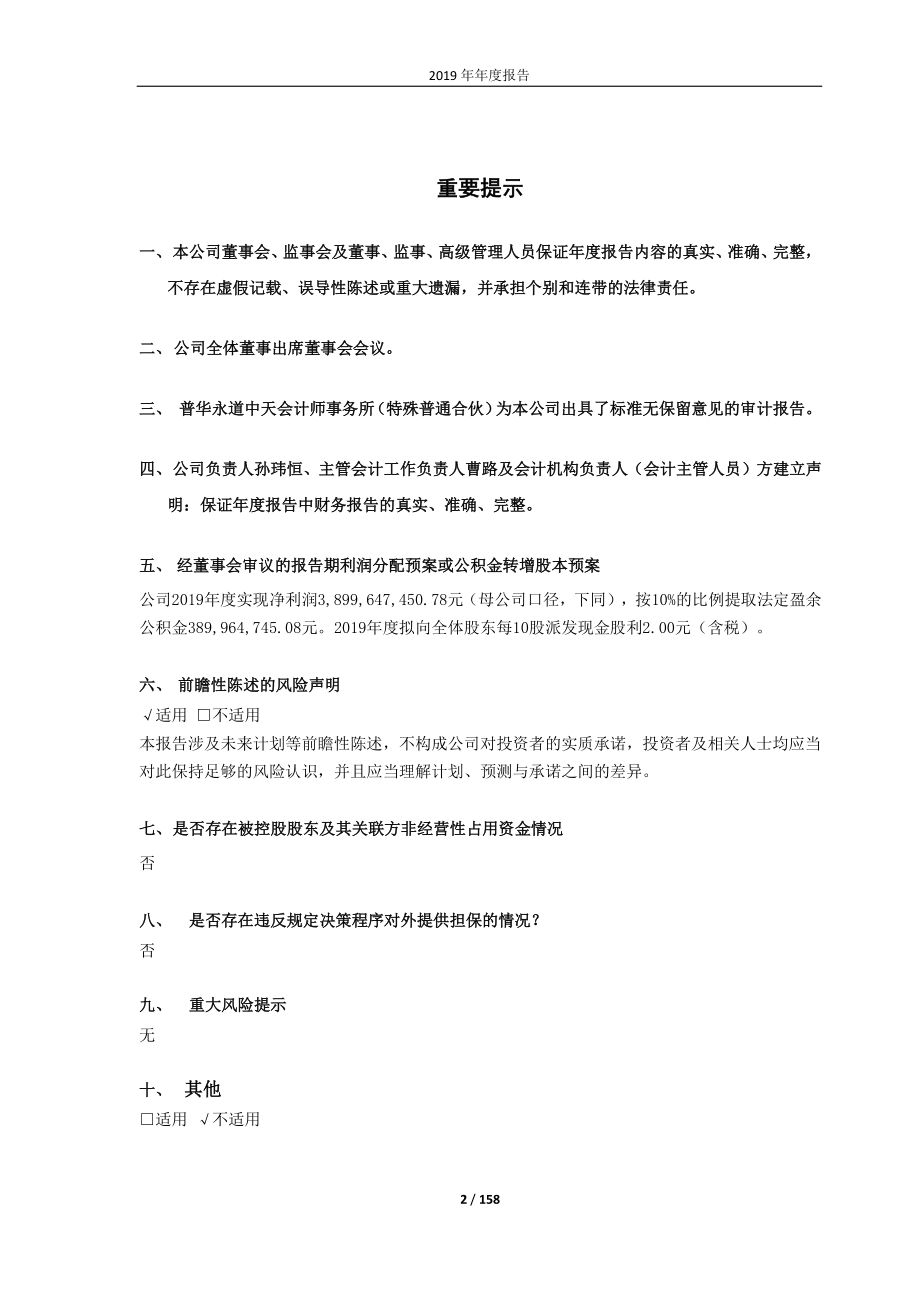 浙能电力：2019年年度报告.PDF_第2页