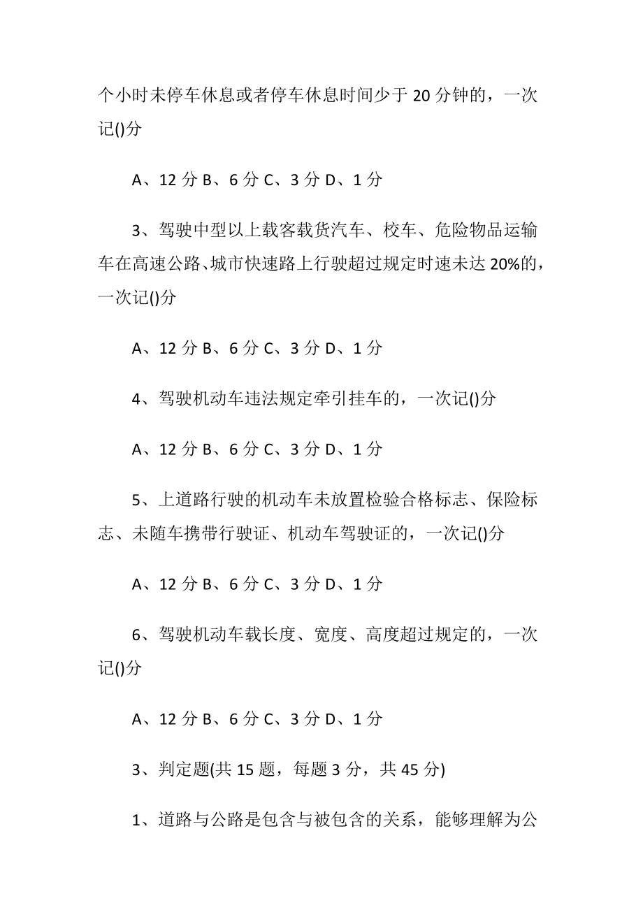 安全生产法班组长试题.docx_第2页