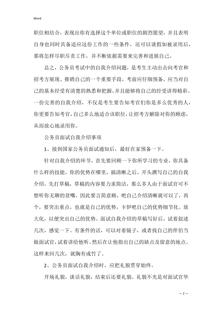 面试时怎样自我介绍3篇（完整文档）.docx_第2页