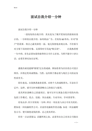 面试自我介绍一分钟_2.docx