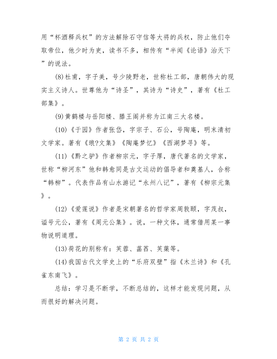 初中语文知识点总结初中语文重点知识点总结.doc_第2页