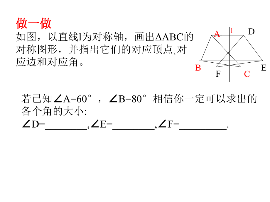 192_三角形全等的判定(第1课时_全等三角形的判定条件)_3.ppt_第2页