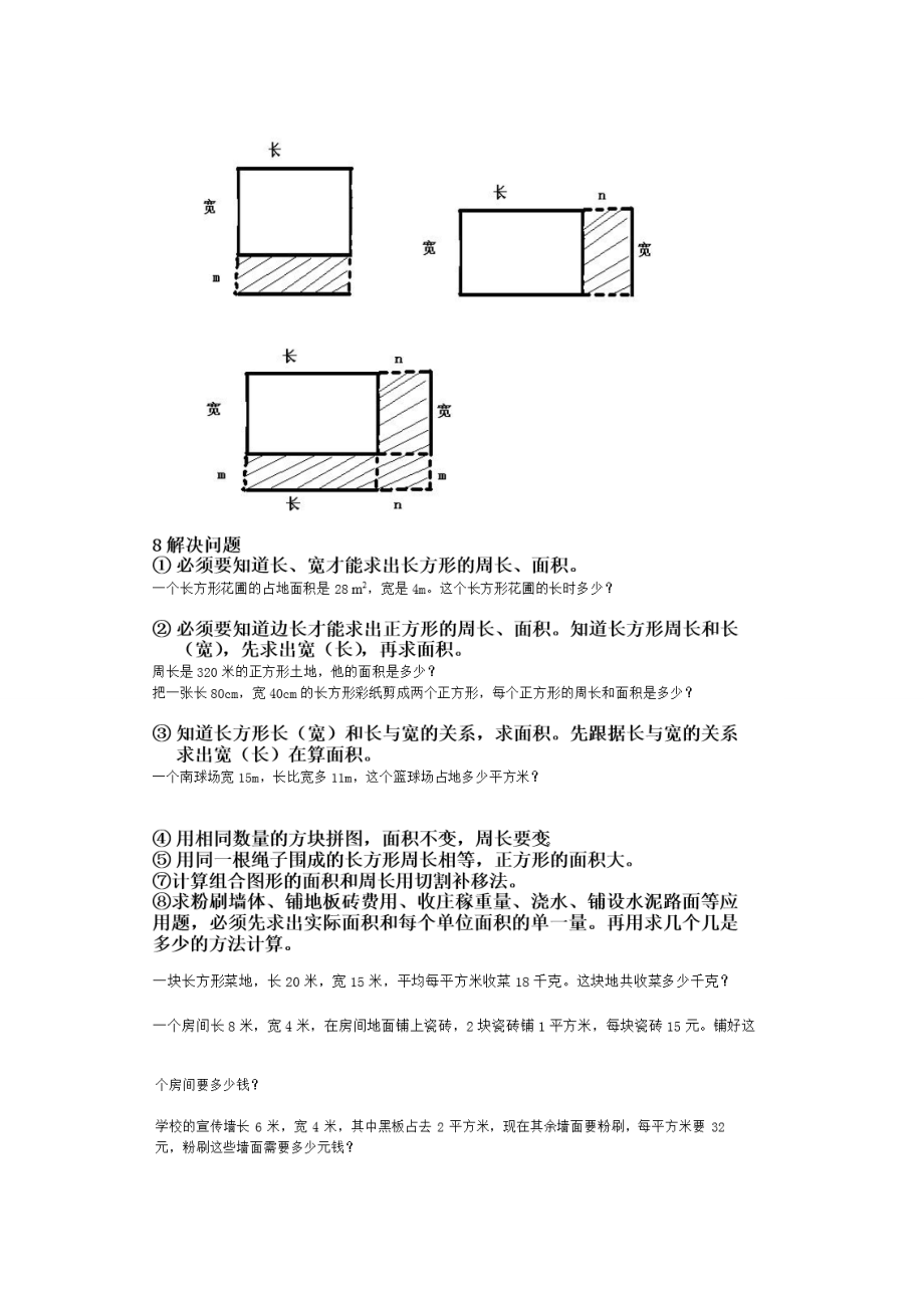 正方形和长方形面积知识点总结.doc_第2页