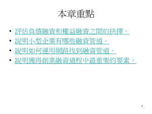 中小型企业管理11_融资.pptx