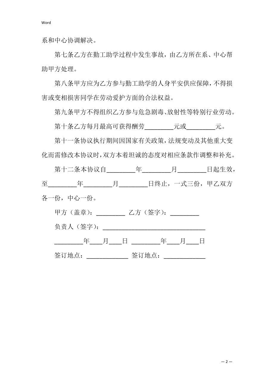 勤工助学协议书_2.docx_第2页