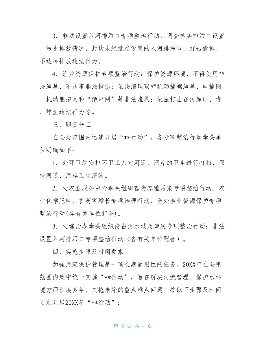 清河行动实施方案清河行动专项整治实施方案.doc_第2页