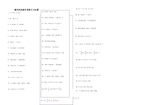 《整式的加减》专项练习题(有答案).doc