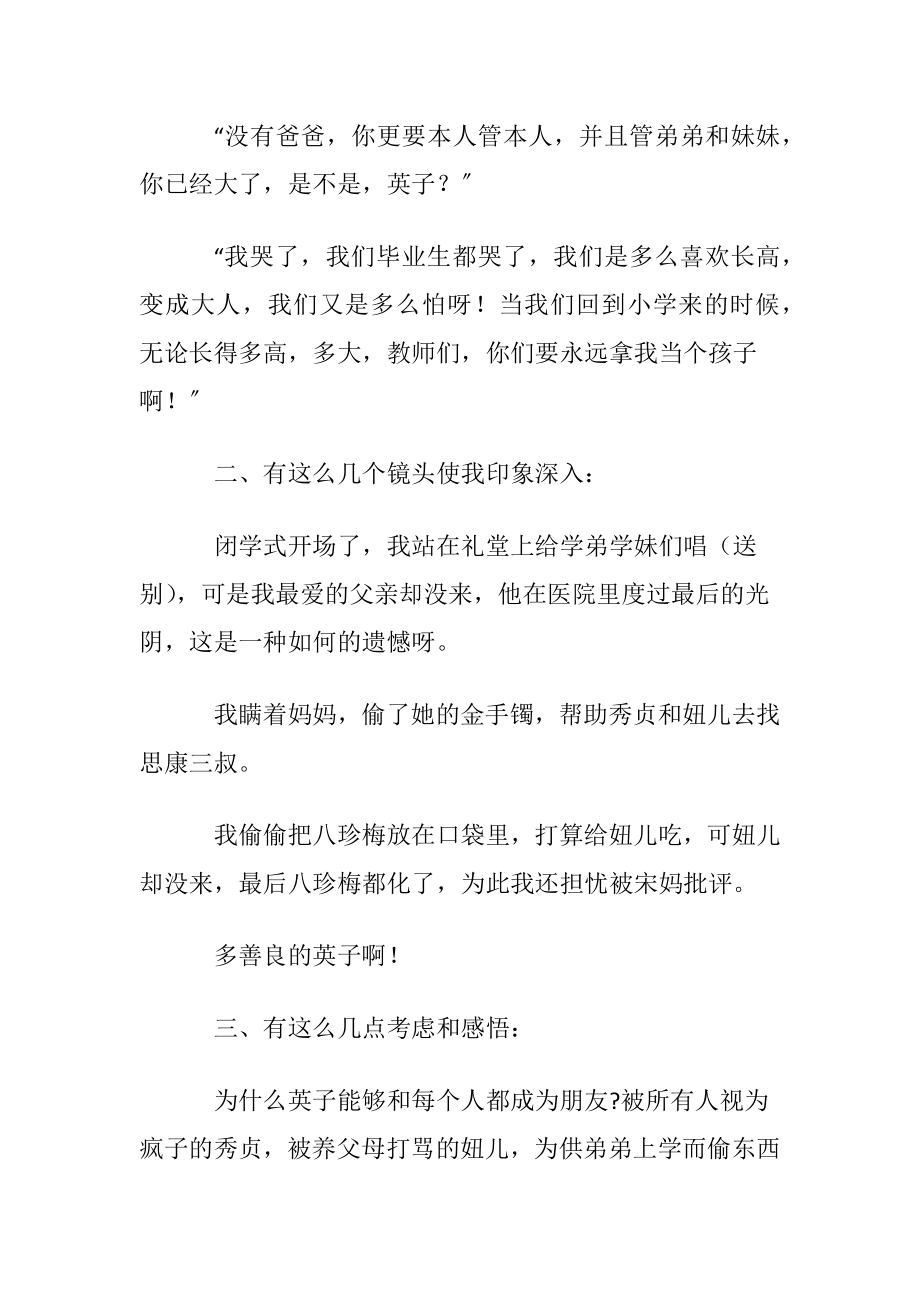 城南往事）读书心得.docx_第2页