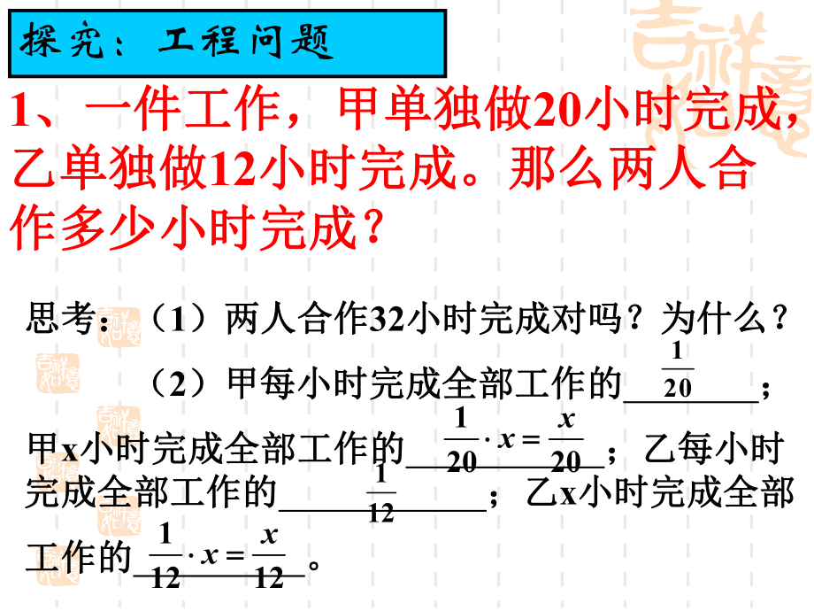 34工程问题.ppt_第2页