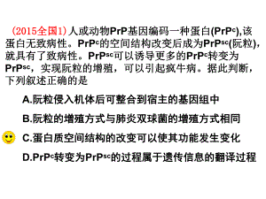 肺炎双球菌转化实验.ppt