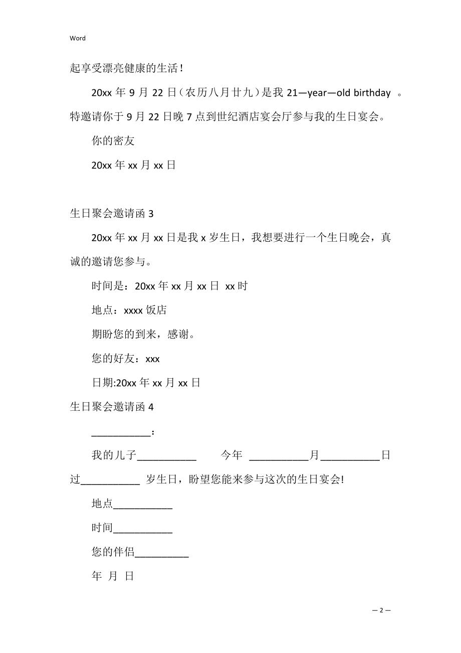 生日聚会邀请函_1.docx_第2页