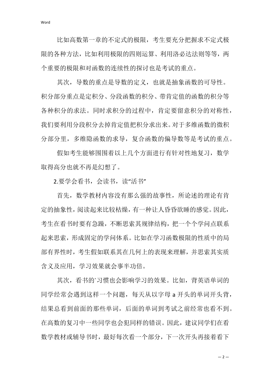 积极备战 三招练就考研高数高手.docx_第2页