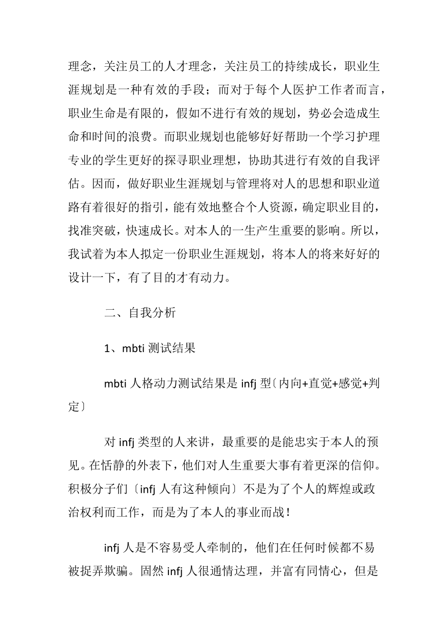 有关大学生职业规划汇编八篇.docx_第2页