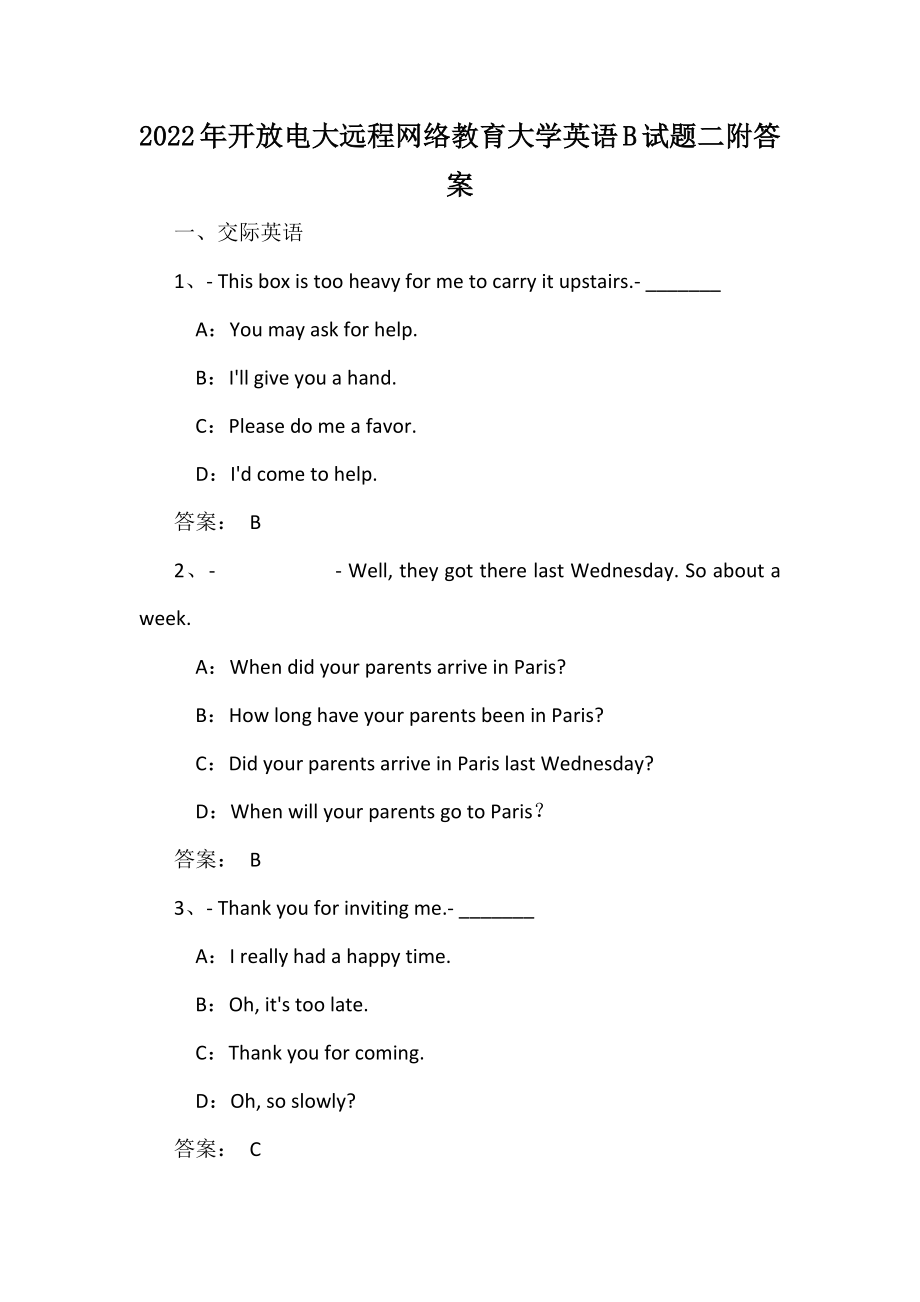 2022年开 放电大远程网络教育大学英语B试题二附答案.docx_第1页