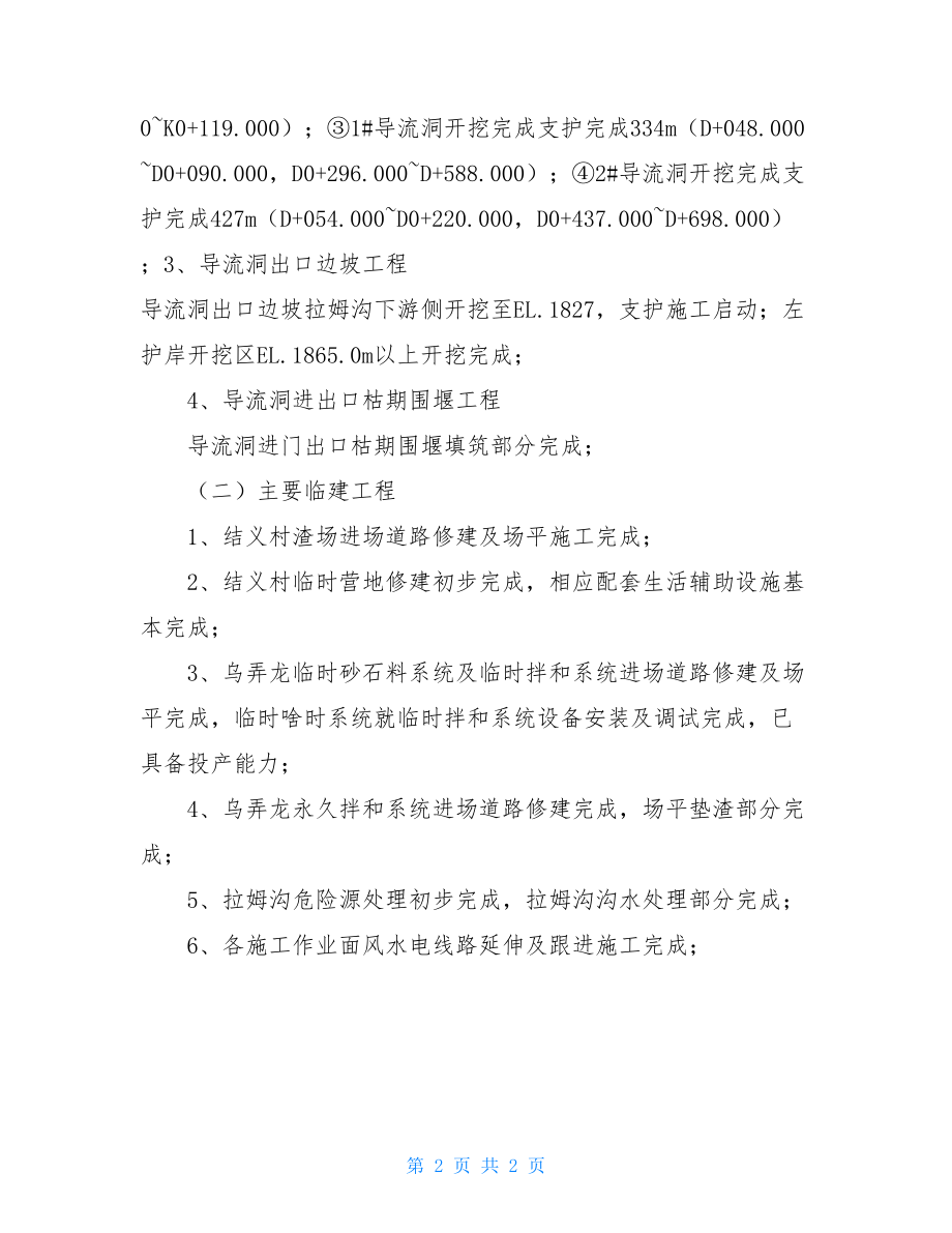 生产管理部部门的工作总结案件管理部门工作总结.doc_第2页