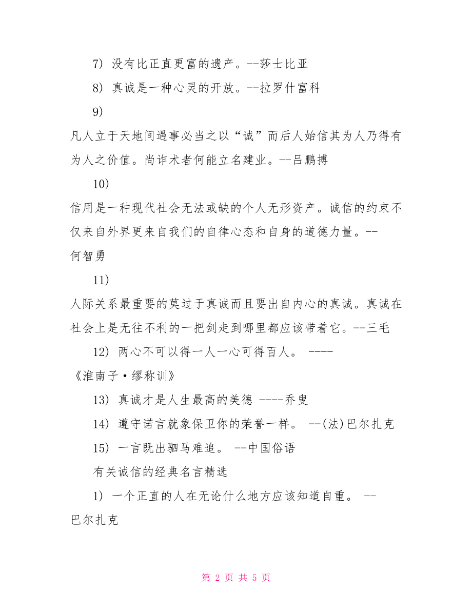 有关诚信的经典名言-有关诚信的名言警句.doc_第2页