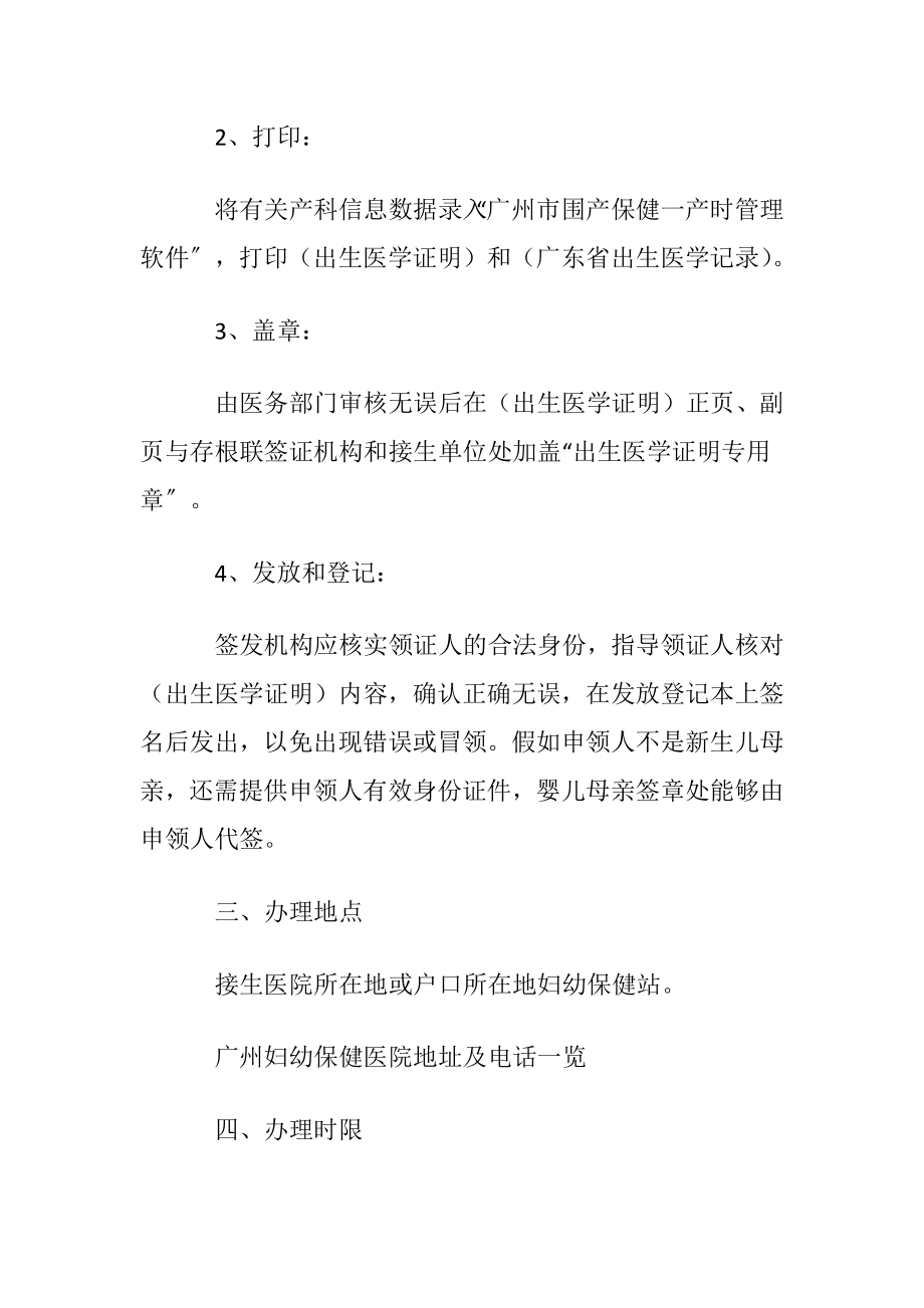 广州出生证明办理流程.docx_第2页