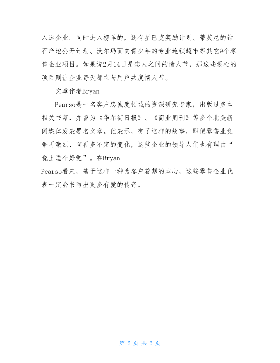 阿里巴巴无障碍工作入选福布斯十大有爱零售故事.doc_第2页