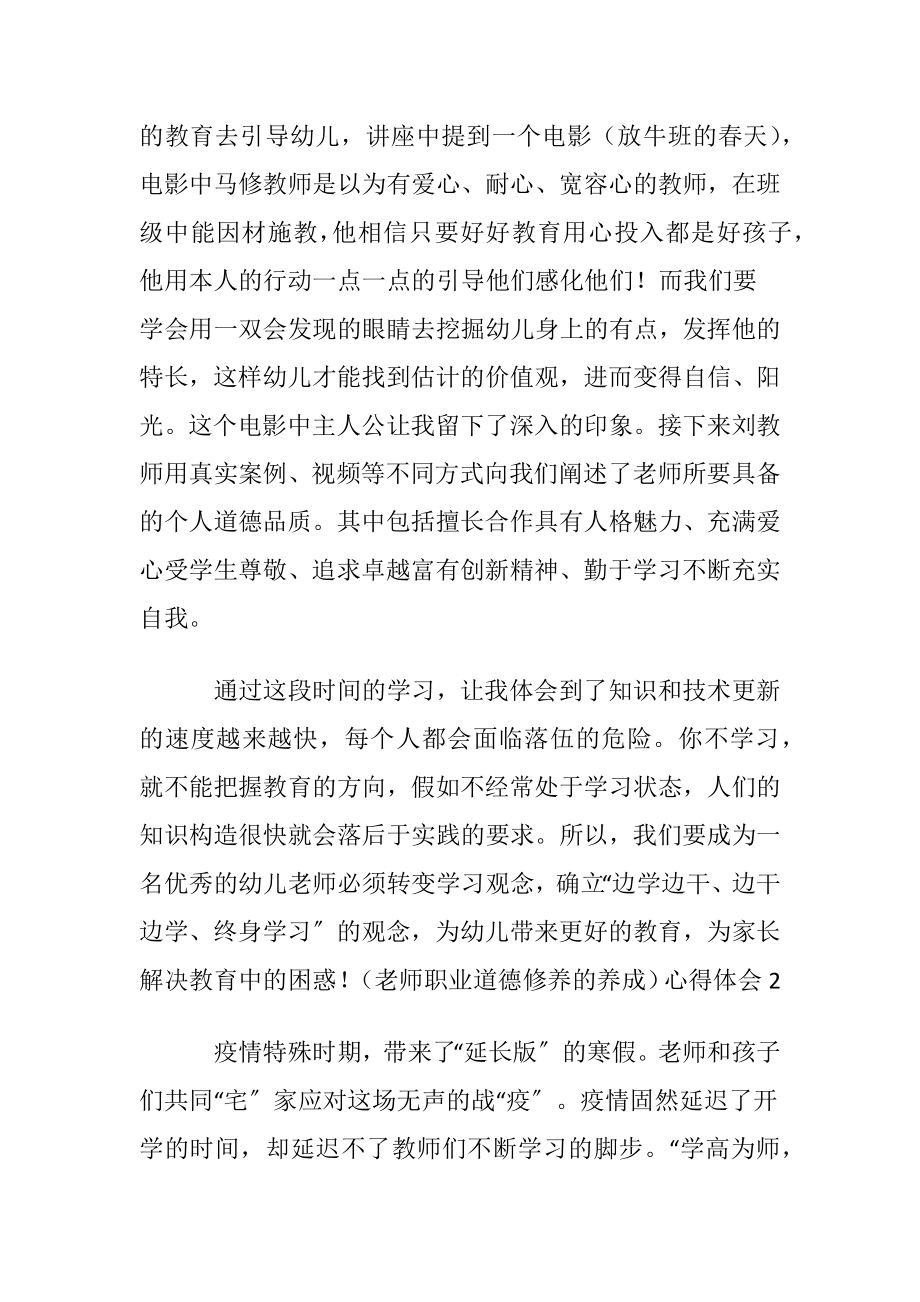 （老师职业道德修养的养成）心得体会.docx_第2页