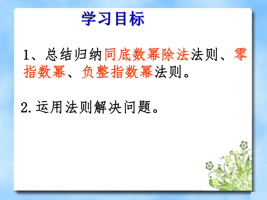 13同底数幂的除法（1）.ppt_第2页