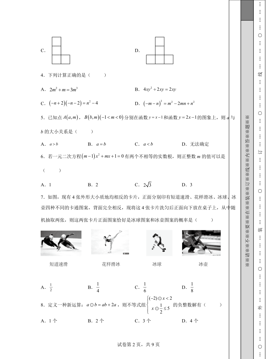 【专项突破】河南省驻马店市2022年中考数学模拟试题（三模）(含答案解析)可打印.docx_第2页