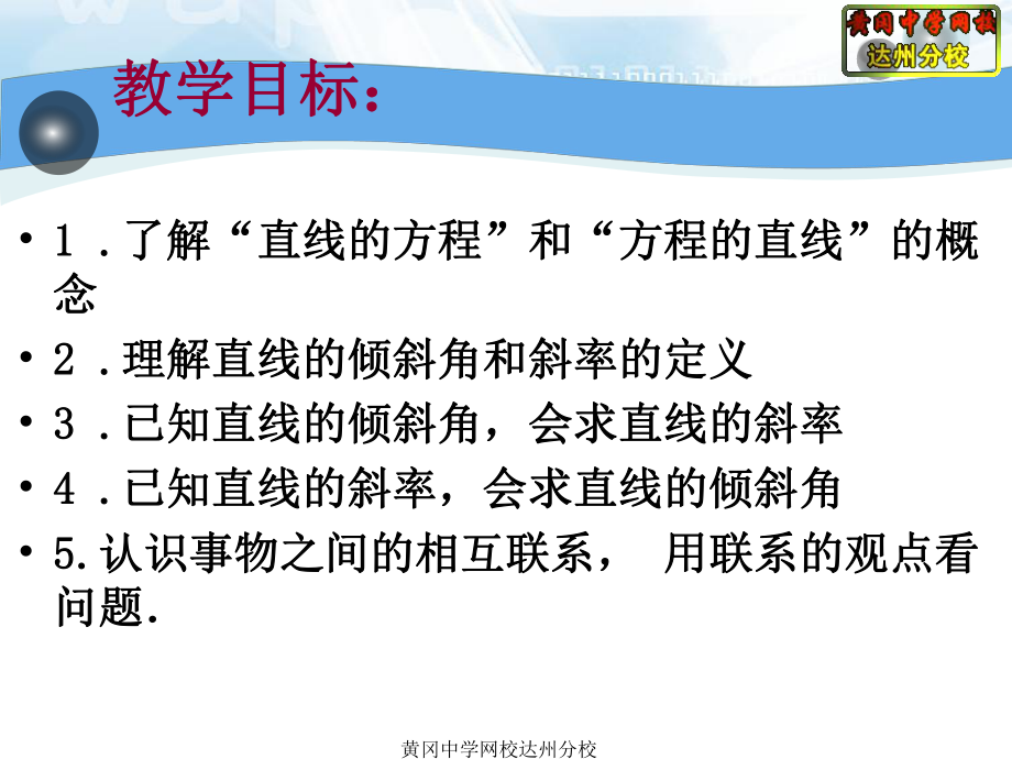 §711直线的倾斜角和斜率(一).ppt_第2页