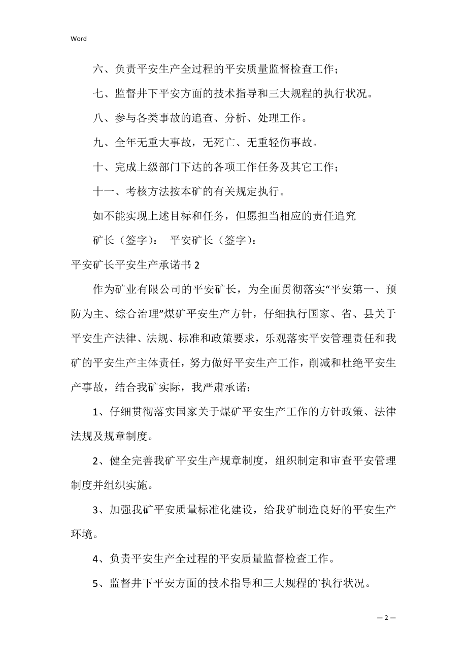 安全矿长安全生产承诺书.docx_第2页