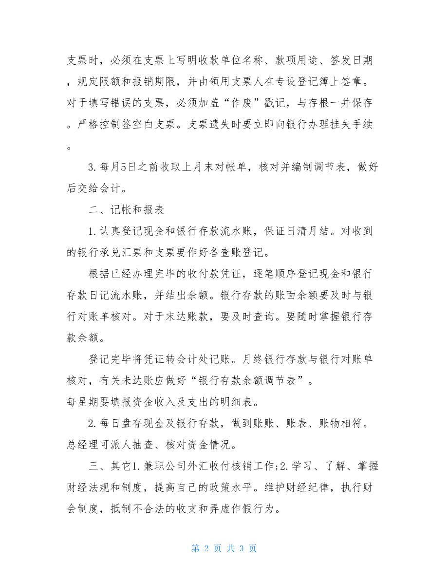 出纳助理实习工作内容.doc_第2页