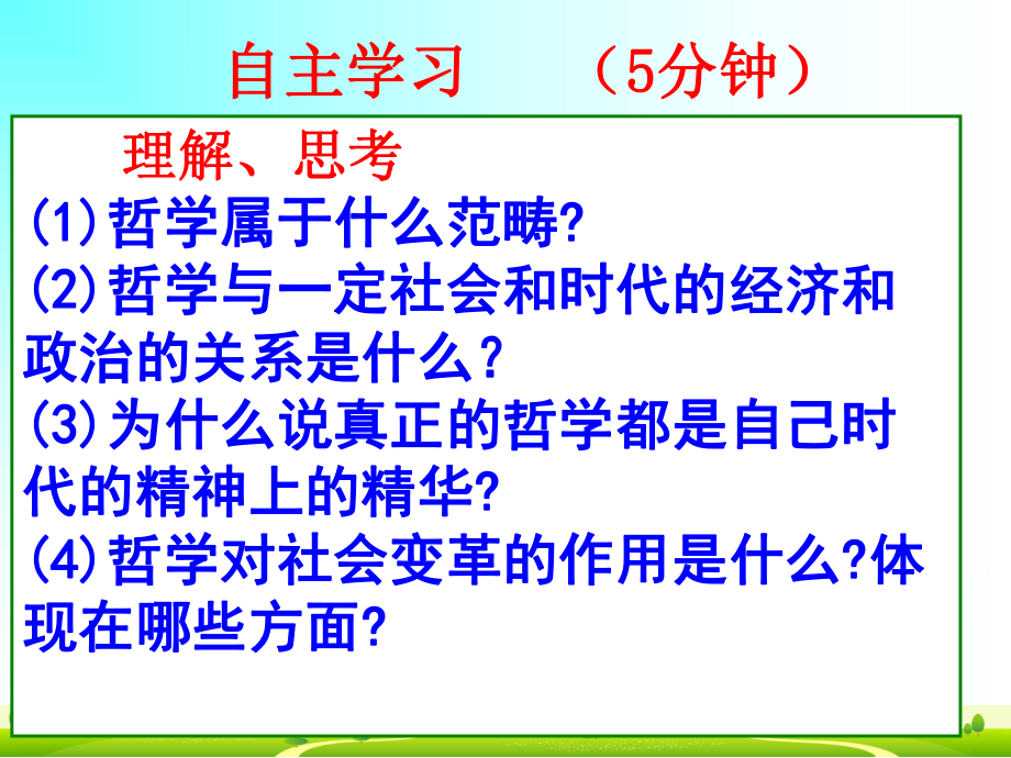 31真正的哲学都是自己时代的精神上的精华课件.ppt_第2页