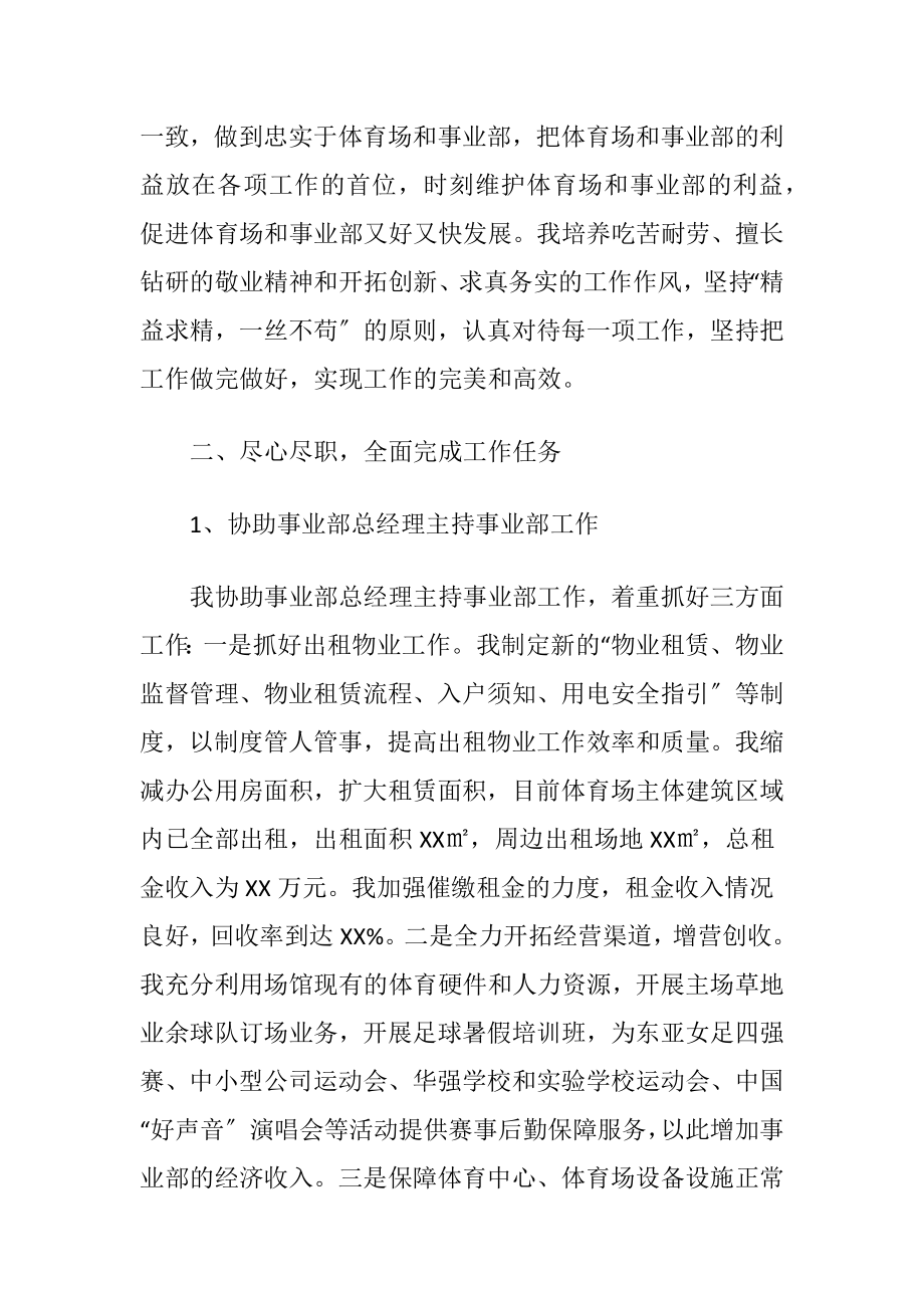 总经理述职报告范文_1.docx_第2页