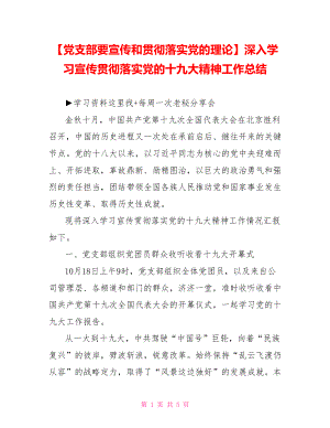 深入学习宣传贯彻落实党的十九大精神工作总结.doc