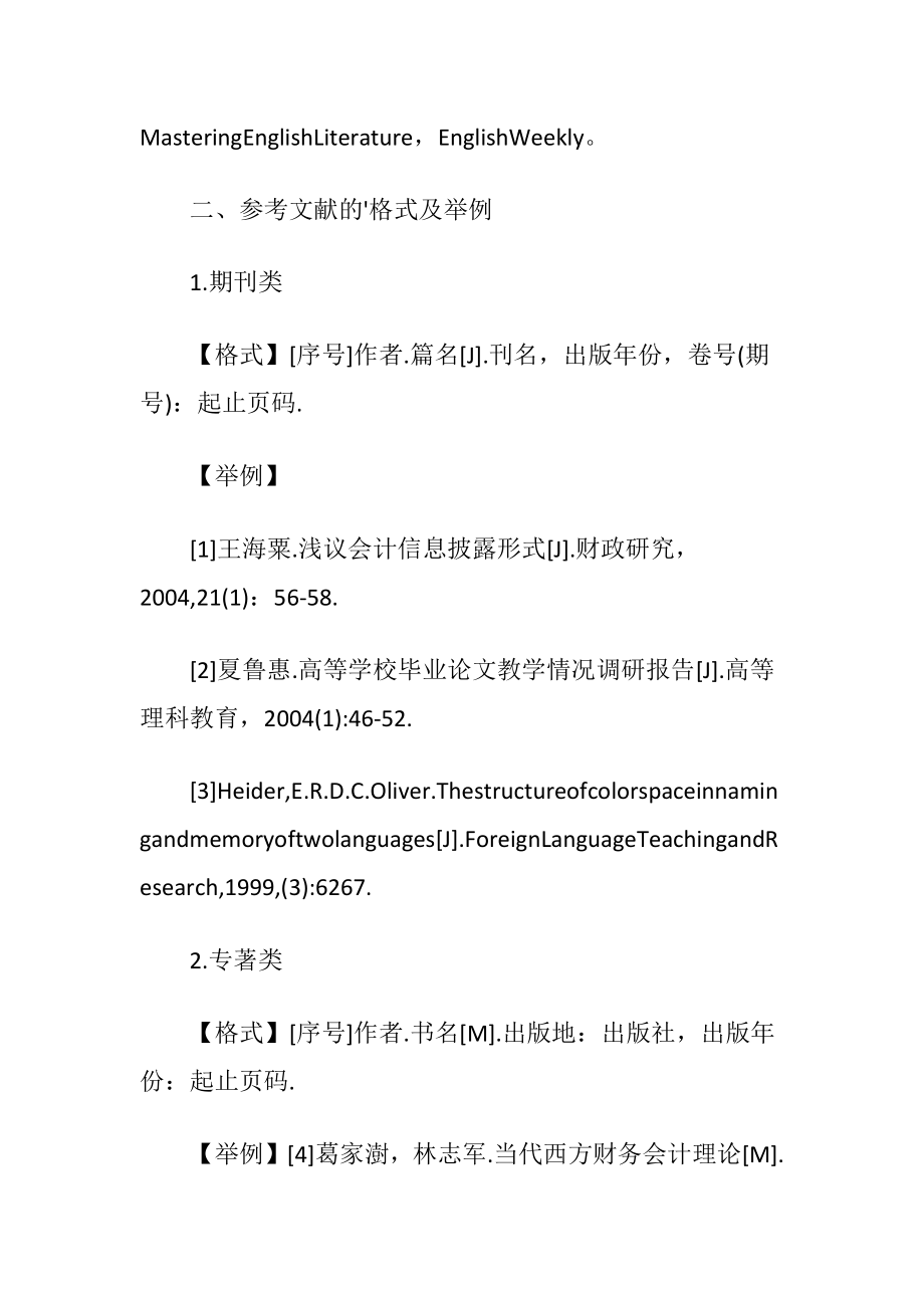 论文参考文献标准格式参考.docx_第2页