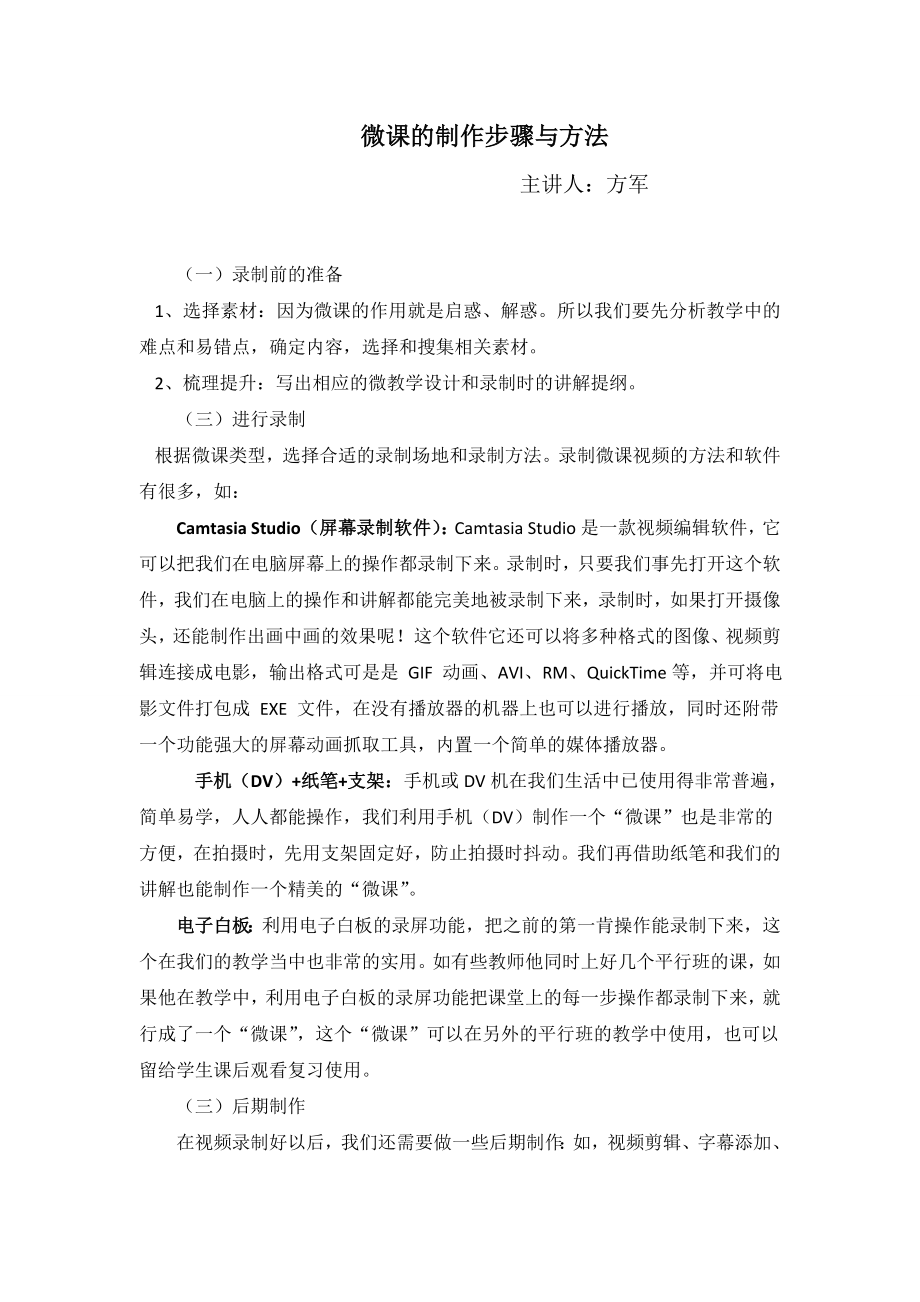 微课的制作步骤与方法.doc_第1页