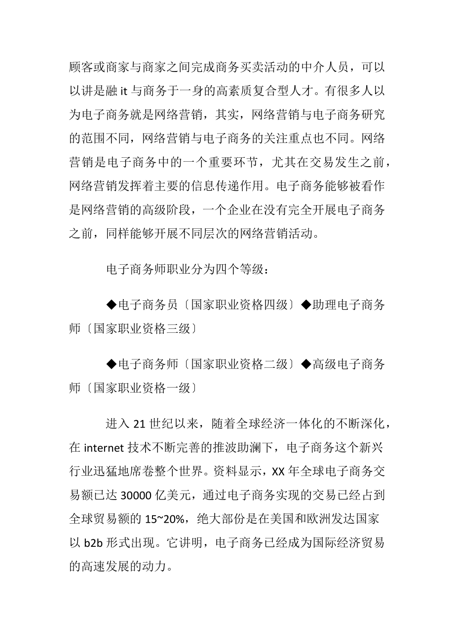 电子商务职业规划九篇.docx_第2页