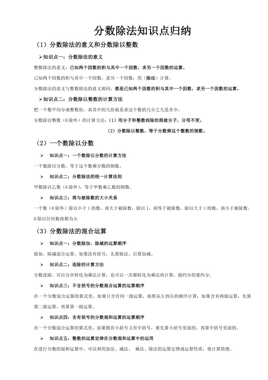 分数除法知识点归纳.doc_第1页