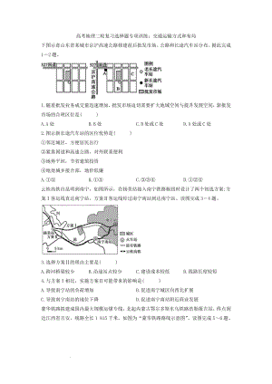 高考地理二轮复习选择题专项训练：交通运输方式和布局.docx