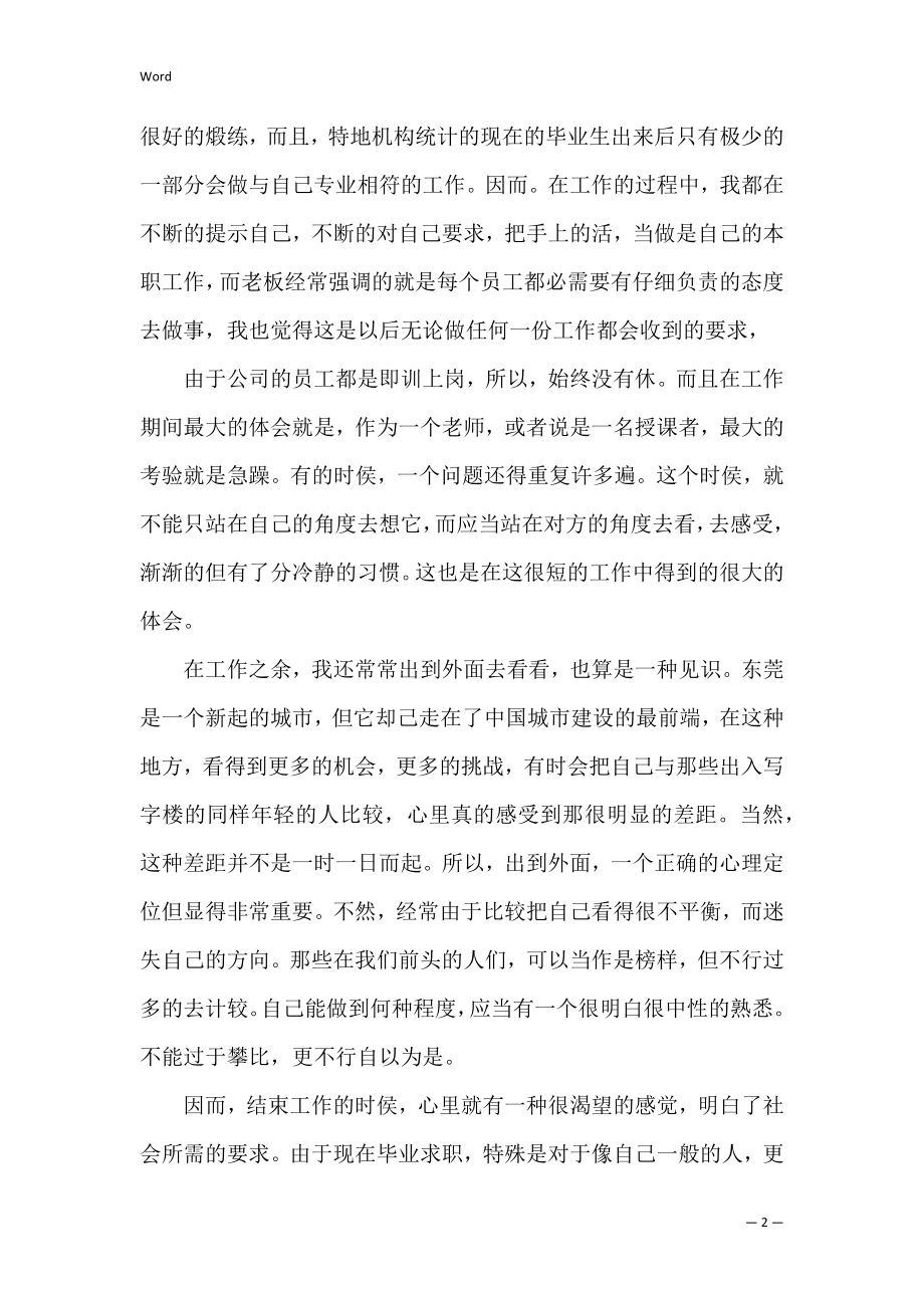 电脑教师实习报告【完整版】.docx_第2页